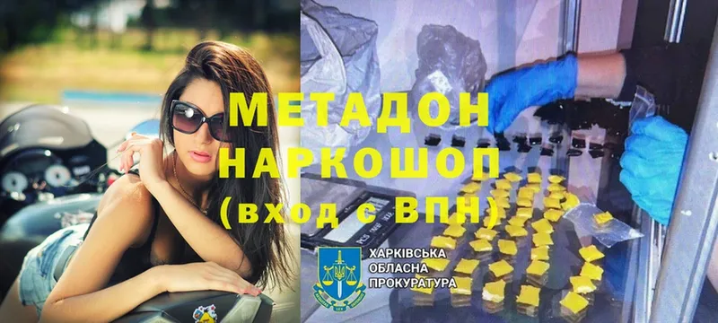 наркошоп  Новомичуринск  МЕТАДОН кристалл 